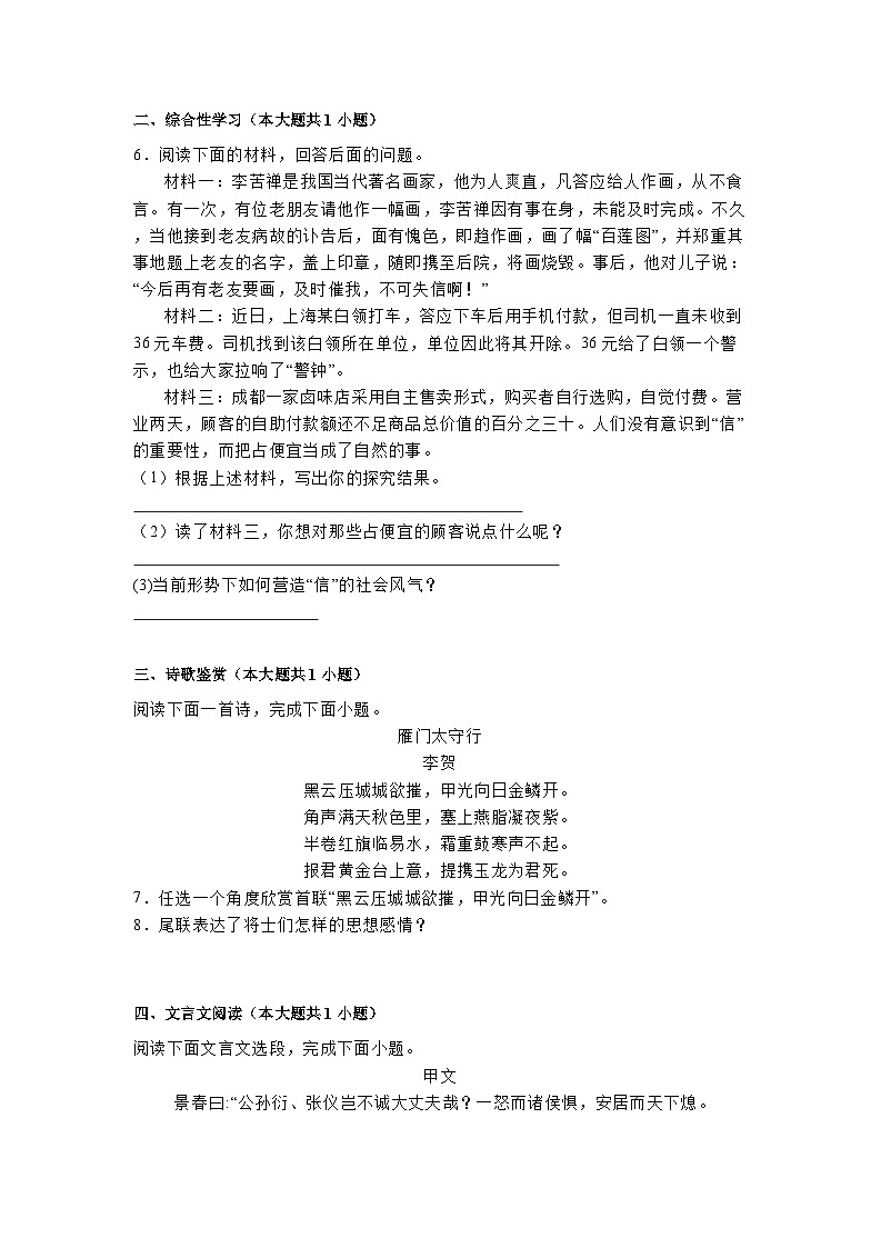 四川省绵阳市游仙区2024-2025学年八年级下学期开学考试 语文试题（含解析）第2页