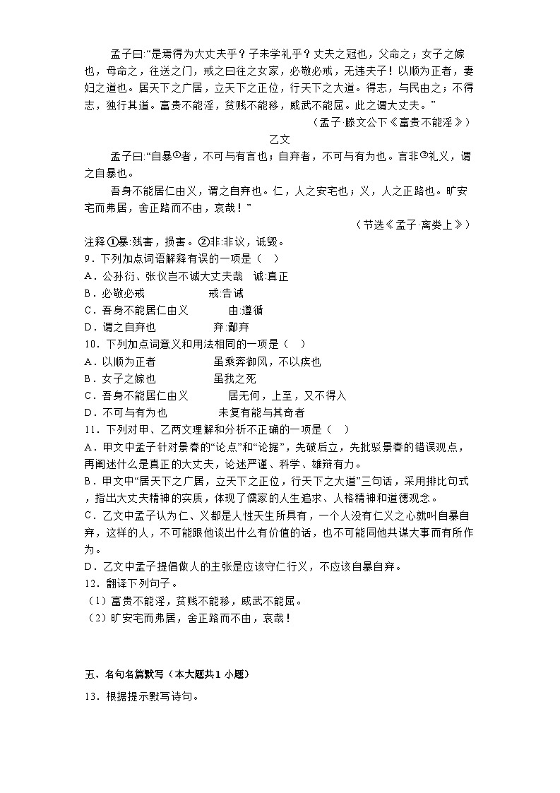 四川省绵阳市游仙区2024-2025学年八年级下学期开学考试 语文试题（含解析）第3页
