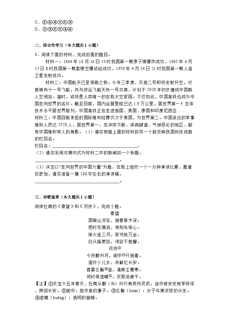 四川省绵阳市梓潼县2024-2025学年八年级下学期开学考试 语文试题（含解析）第2页