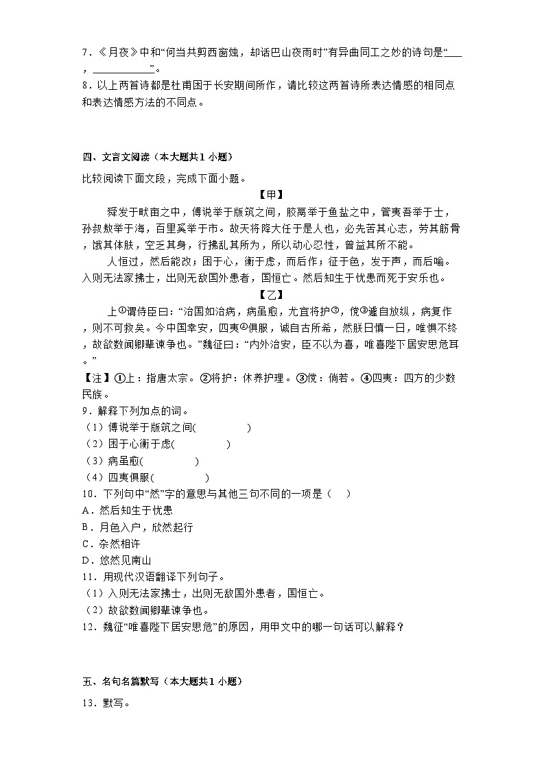 四川省绵阳市梓潼县2024-2025学年八年级下学期开学考试 语文试题（含解析）第3页