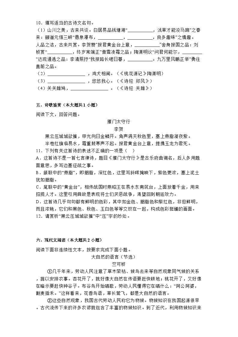 四川省内江市第一中学2024-2025学年八年级下学期开学考试 语文试题（含解析）第3页