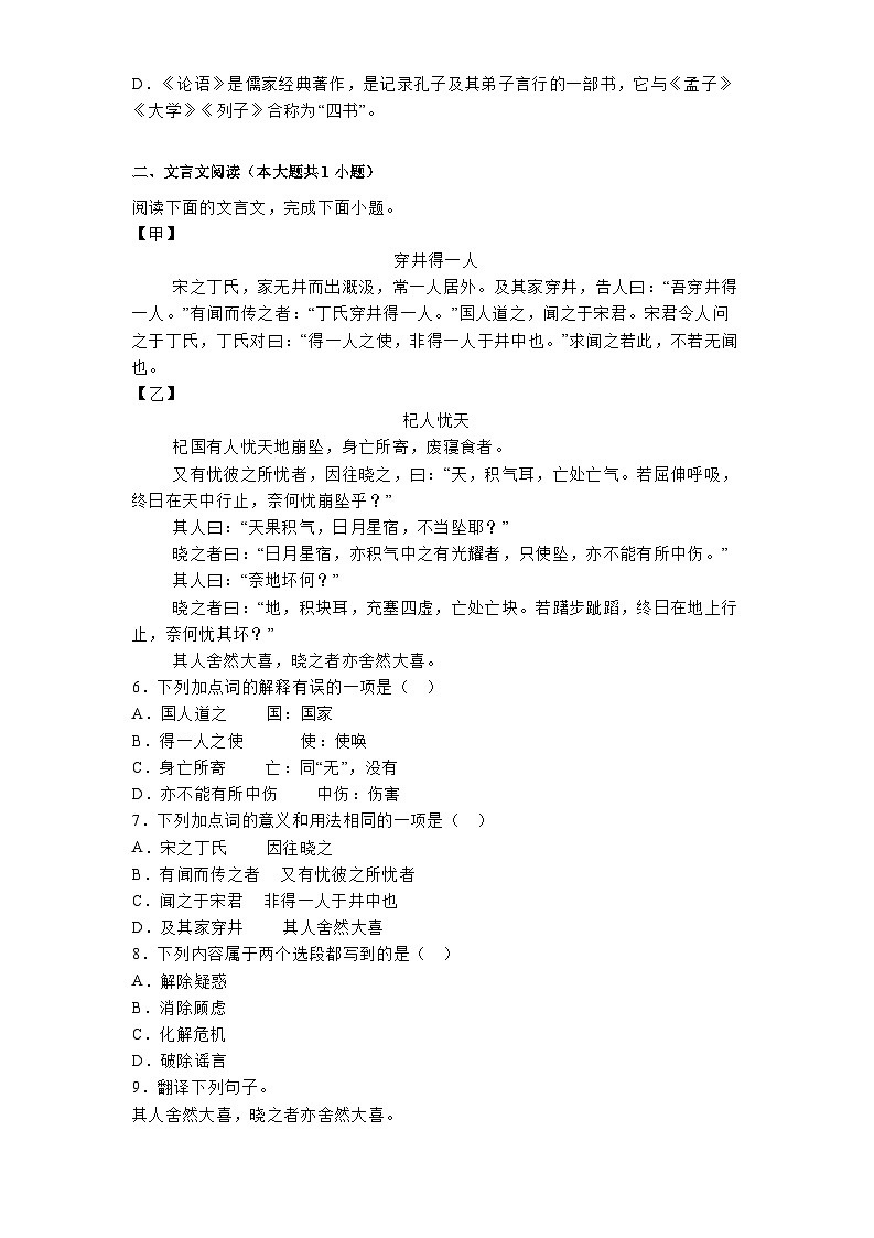 四川省内江市第一中学2024-2025学年七年级下学期开学考试 语文试题（含解析）第2页