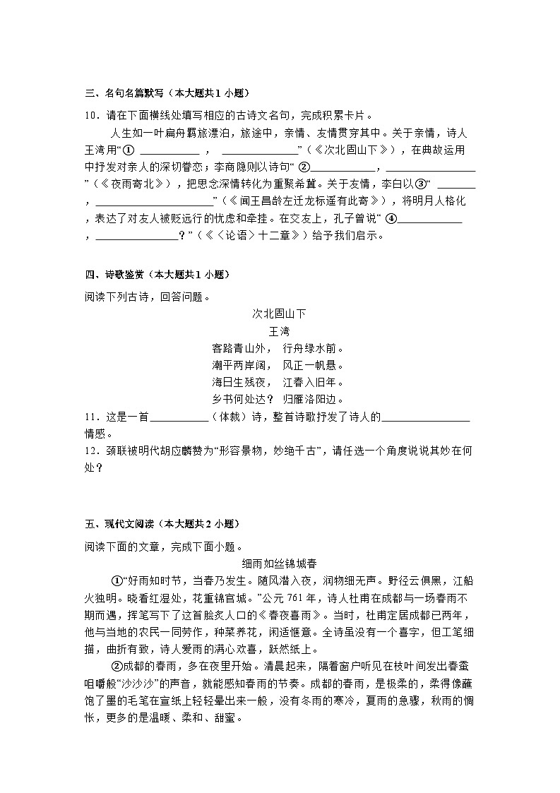 四川省内江市第一中学2024-2025学年七年级下学期开学考试 语文试题（含解析）第3页