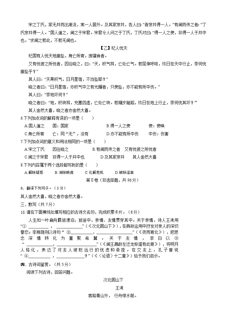 四川省内江市第一中学2024-2025学年七年级下学期开学考试 语文试题第2页