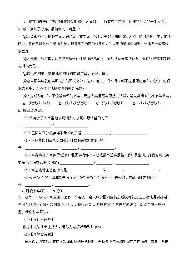 云南省昆明市盘龙区2024-2025学年七年级下学期 语文入学测试卷（含解析）第2页