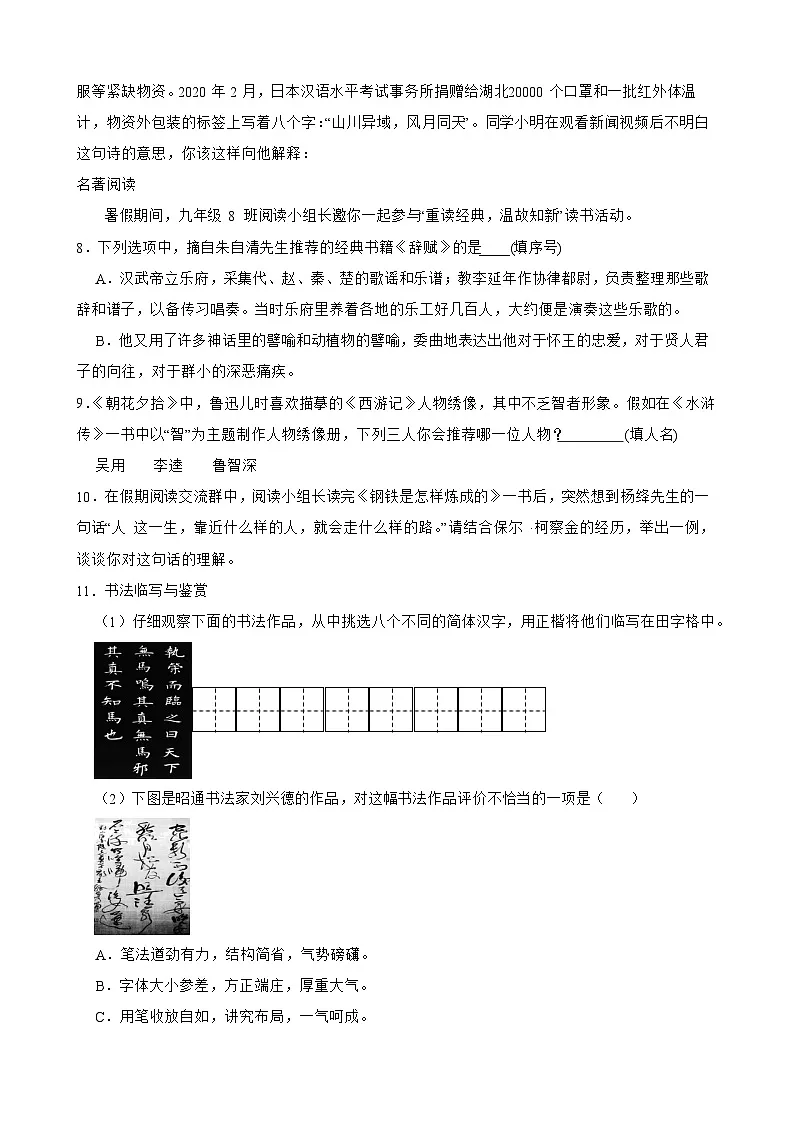 云南省昆明市盘龙区2024-2025学年七年级下学期 语文入学测试卷第3页