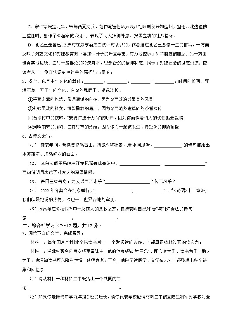 云南省昆明市盘龙区龙泉育才学校2024-2025学年八年级下学期入学测试 语文试卷第2页