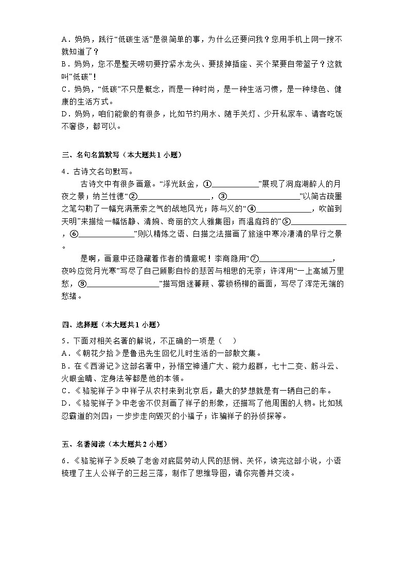 浙江省金华市义乌市绣湖中学2024-2025学年七年级下学期开学考试 语文试题（含解析）第2页