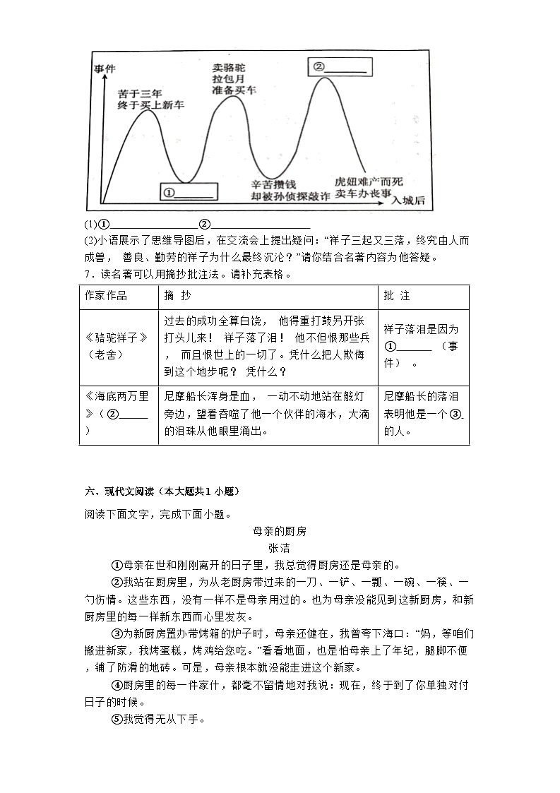 浙江省金华市义乌市绣湖中学2024-2025学年七年级下学期开学考试 语文试题（含解析）第3页