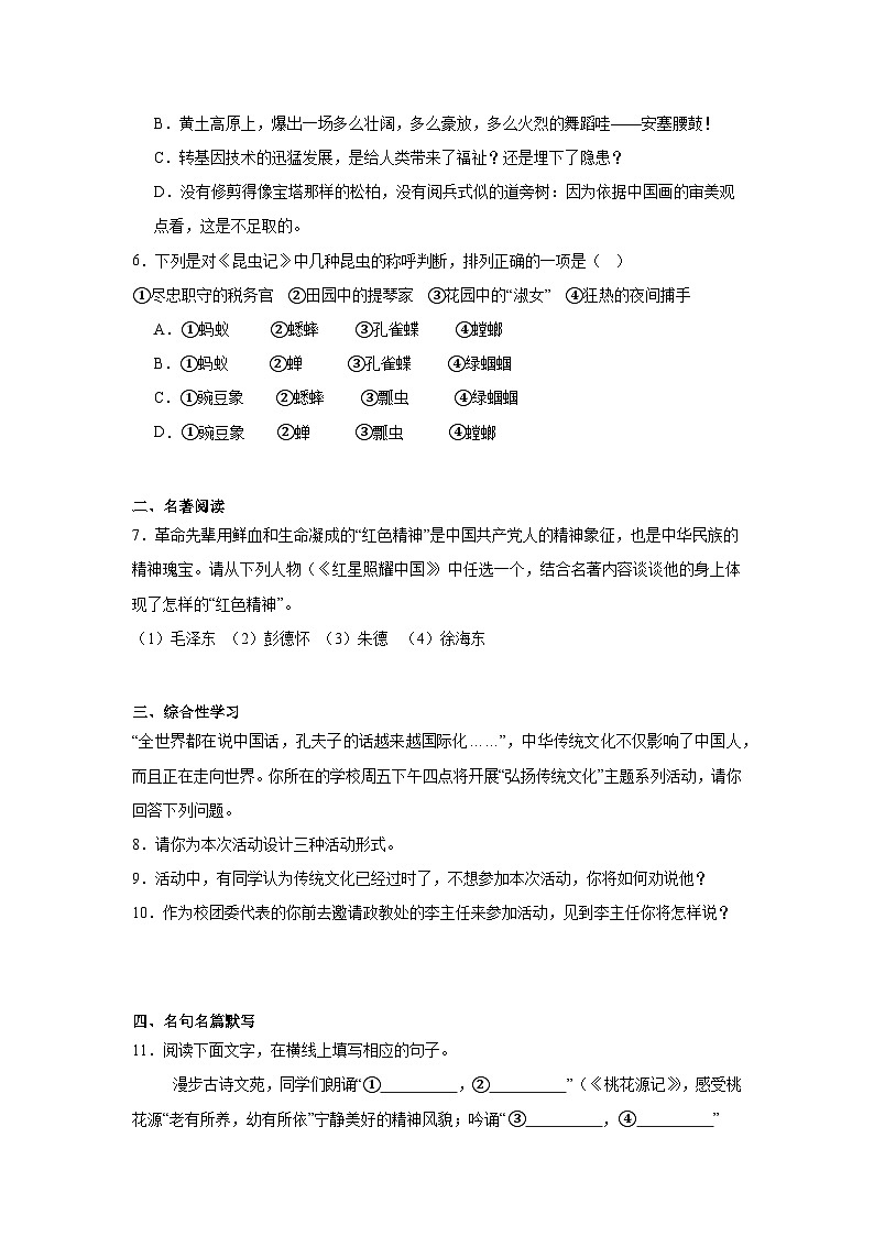 重庆市巴渝学校2024-2025学年八年级下学期开学考试 语文试题（含解析）第2页
