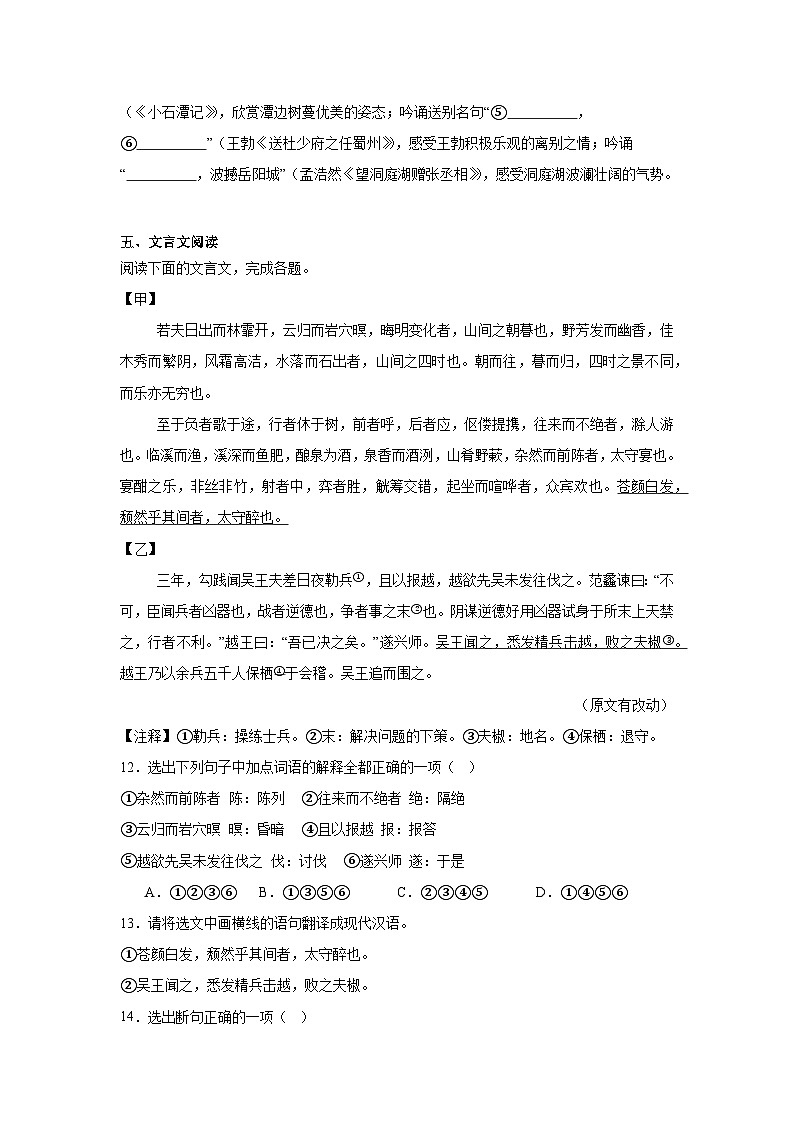 重庆市巴渝学校2024-2025学年八年级下学期开学考试 语文试题（含解析）第3页