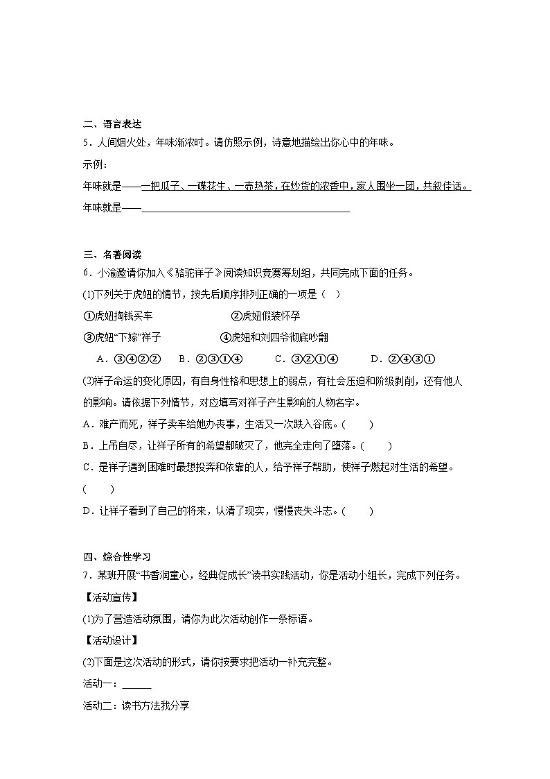 重庆市巴渝学校2024-2025学年七年级下学期开学考试 语文试题（含解析）第2页