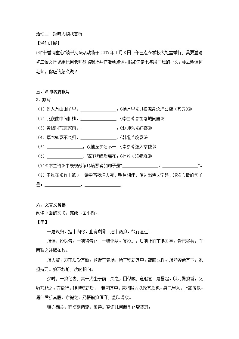 重庆市巴渝学校2024-2025学年七年级下学期开学考试 语文试题（含解析）第3页