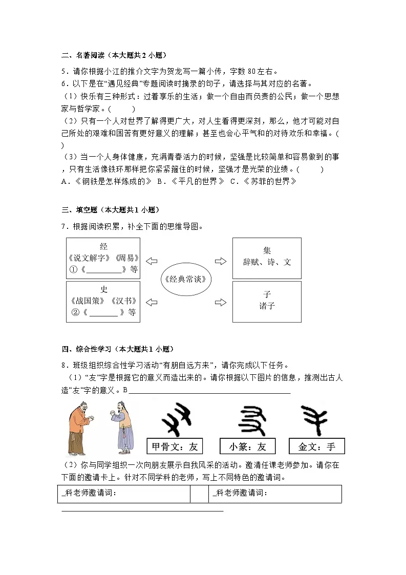 重庆市开州区文峰教育集团2024-2025学年八年级下学期开学考试 语文试题（含解析）第2页