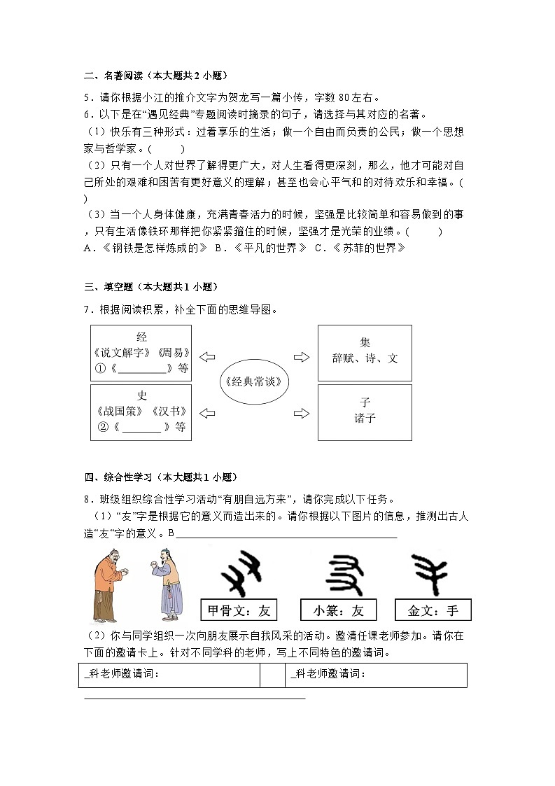 重庆市开州区文峰教育集团2024-2025学年八年级下学期开学考试 语文试题（含解析）第2页