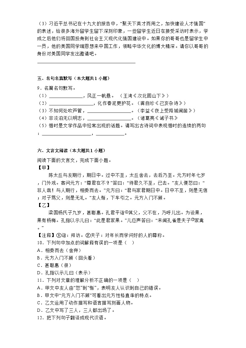 重庆市开州区文峰教育集团2024-2025学年八年级下学期开学考试 语文试题（含解析）第3页
