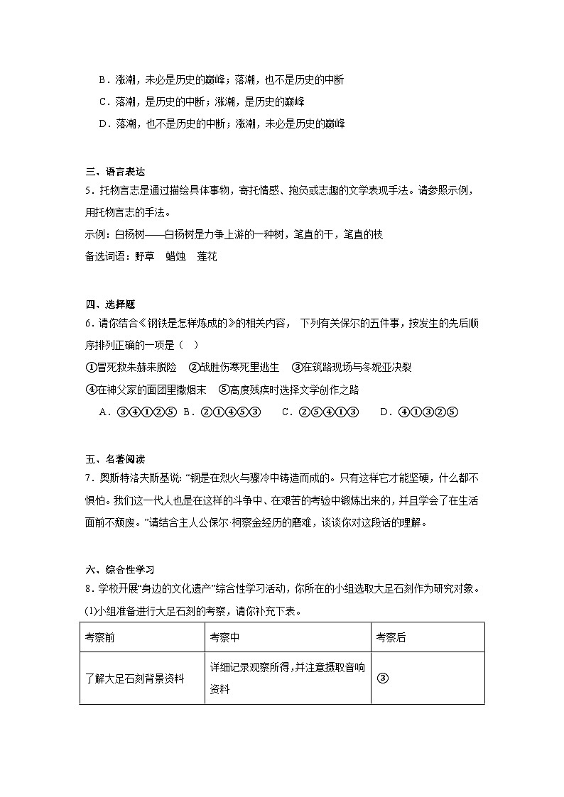 重庆市育才中学校教育集团2024-2025学年八年级下学期开学考试 语文试题（含解析）第2页