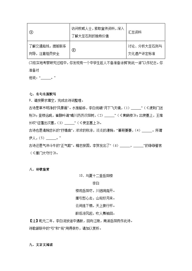 重庆市育才中学校教育集团2024-2025学年八年级下学期开学考试 语文试题（含解析）第3页