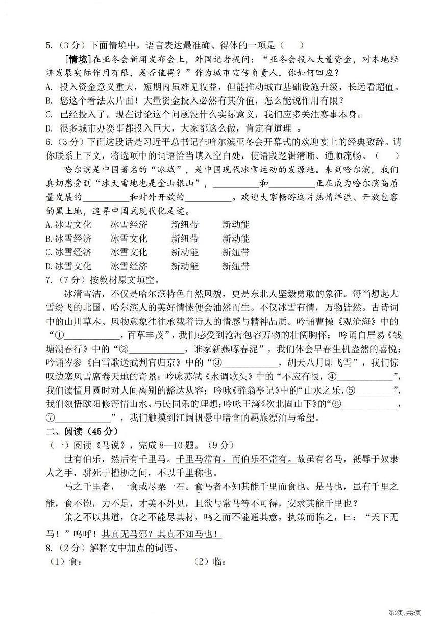 2025年哈尔滨市顺迈中学九年级下学期开学语文试卷和参考答案第2页