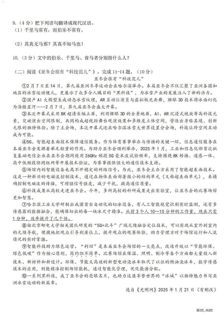 2025年哈尔滨市顺迈中学九年级下学期开学语文试卷和参考答案第3页