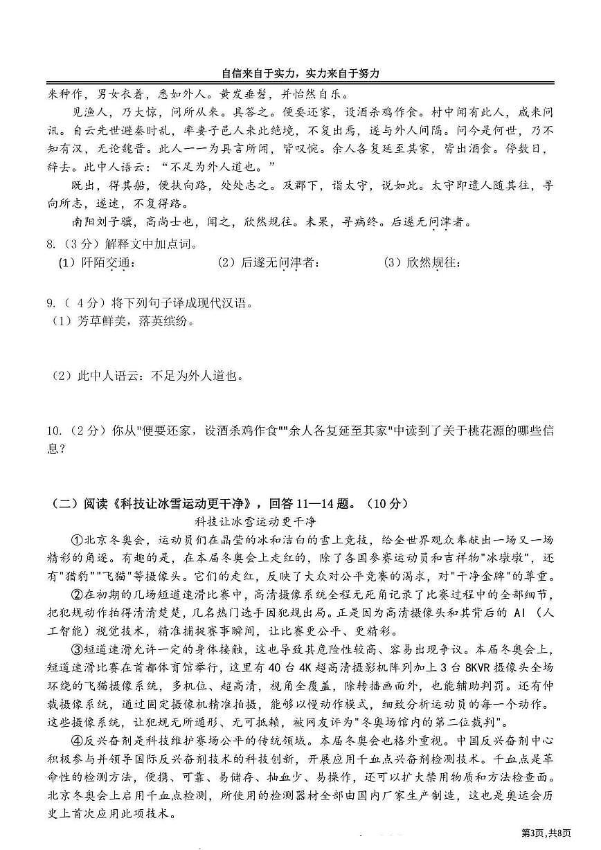 2025年哈尔滨市萧红中学九年级下学期开学语文试卷和参考答案第3页