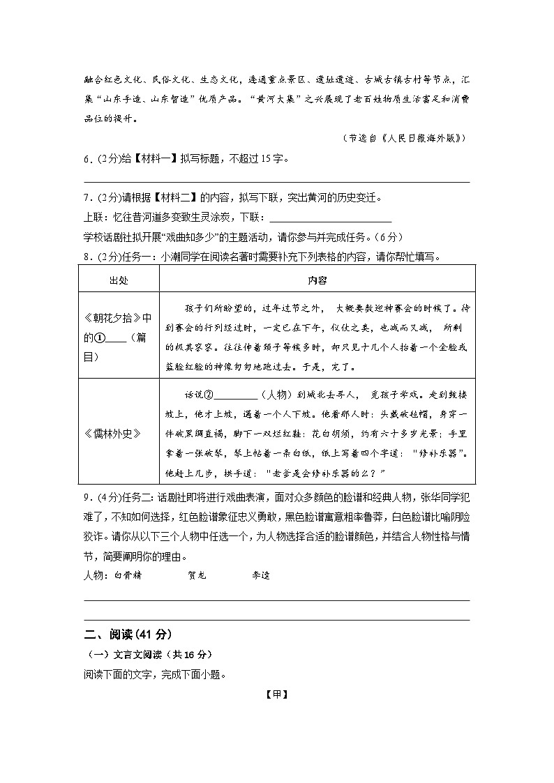广东省汕尾市陆丰市碣石中学2024-2025学年九年级下学期3月月考语文试题及答案第3页