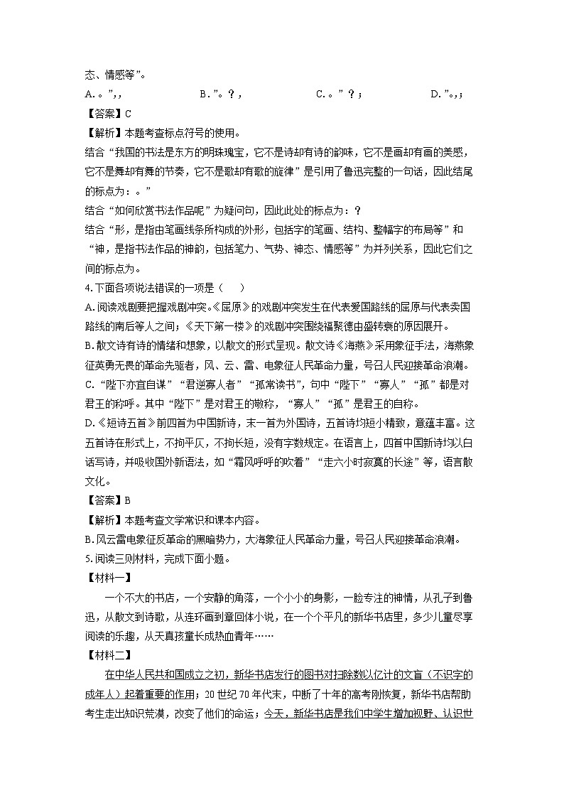 山东省烟台市蓬莱区（五四制）2024-2025学年九年级上学期期末考试语文试卷（解析版）第2页
