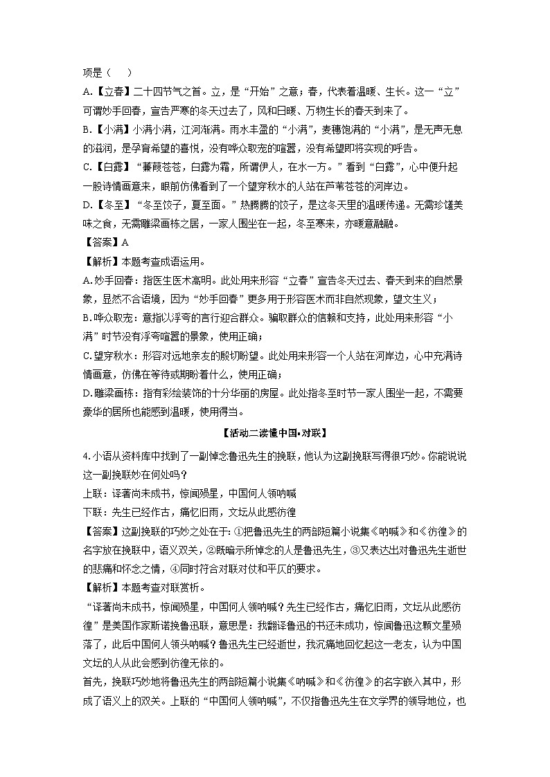 山东省淄博市张店区2024-2025学年九年级上学期期末考试语文试卷（解析版）第2页