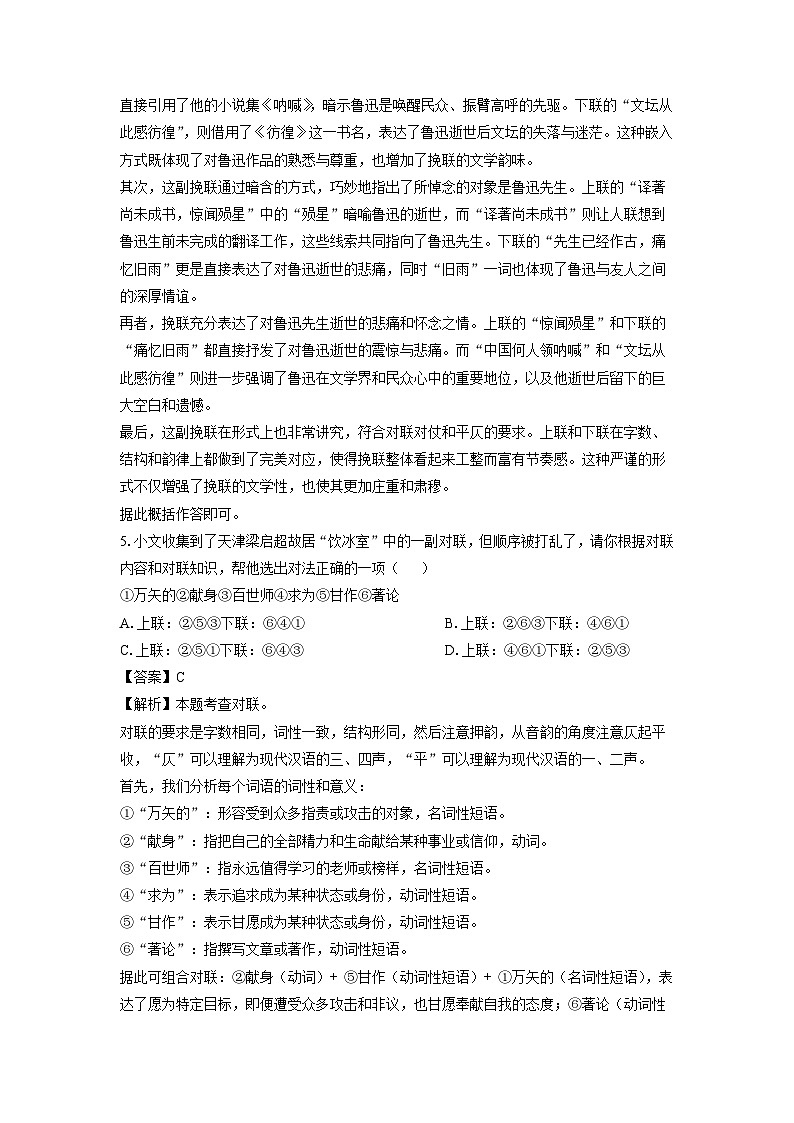 山东省淄博市张店区2024-2025学年九年级上学期期末考试语文试卷（解析版）第3页