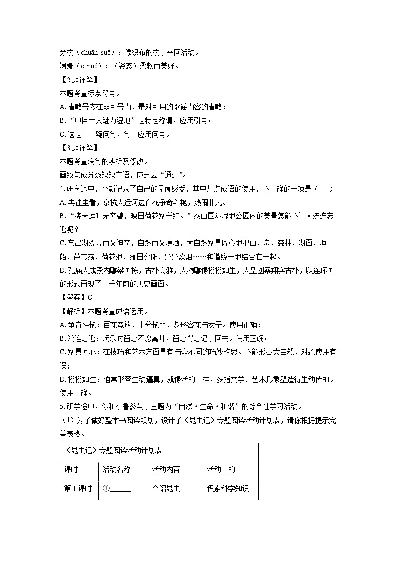 山东省济宁市曲阜市2024-2025学年八年级上学期期末语文试卷（解析版）第2页