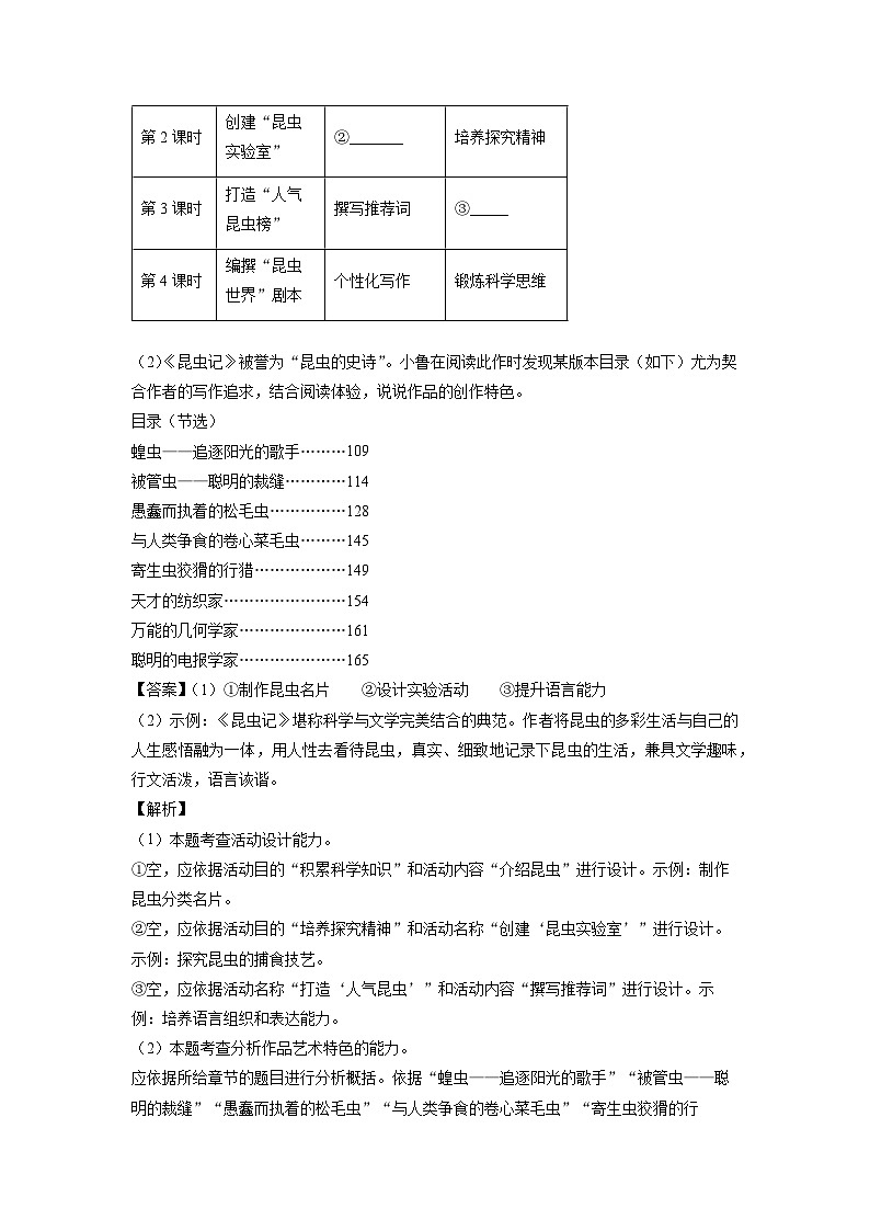 山东省济宁市曲阜市2024-2025学年八年级上学期期末语文试卷（解析版）第3页