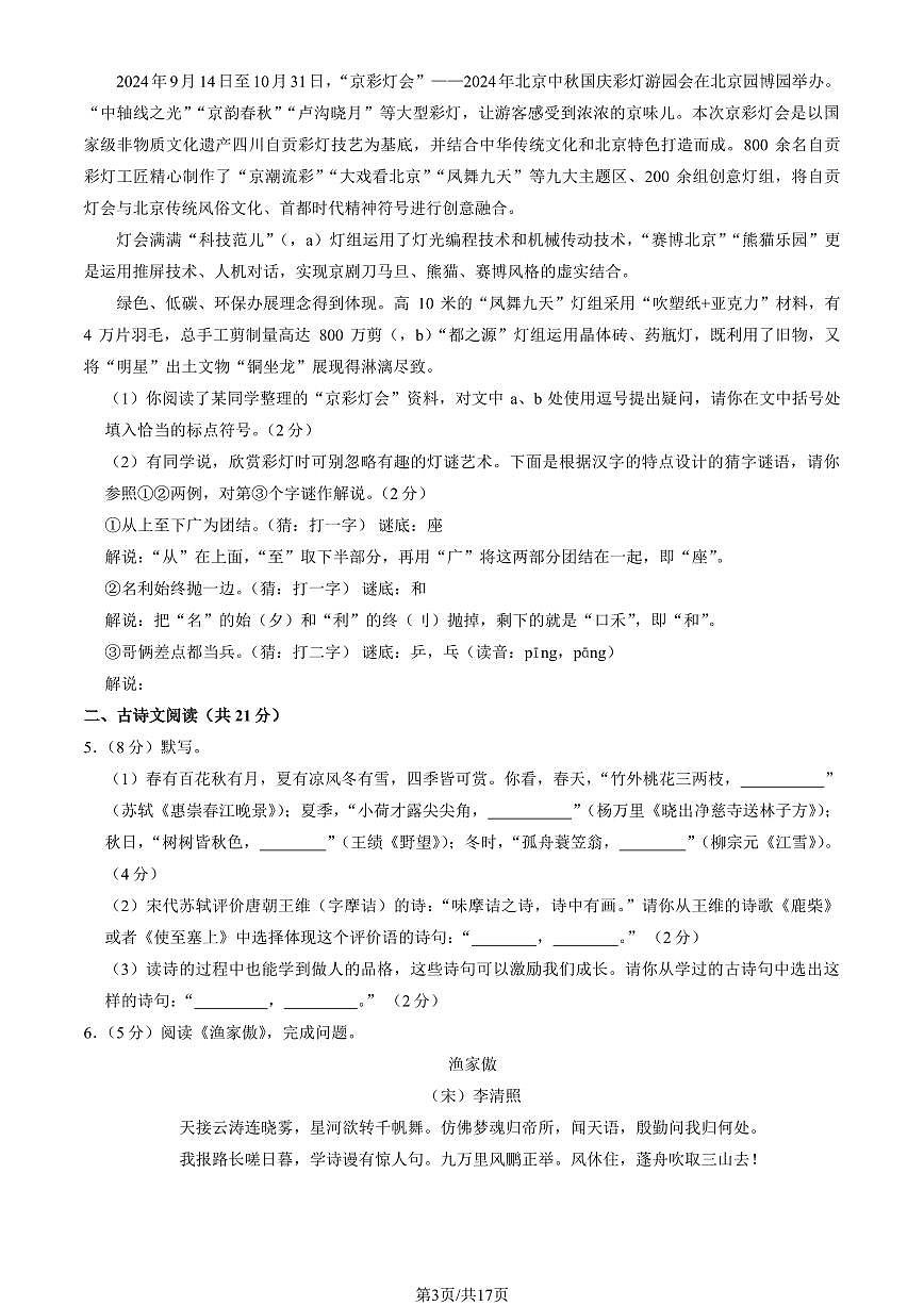 2025北京顺义初二（上）期末语文试卷（有答案）第3页