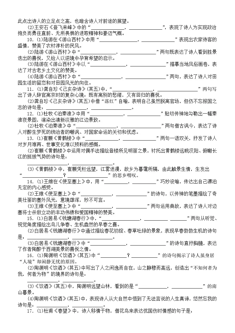 初中语文2025届中考课标古诗理解性默写练习（共40首，附参考答案）第2页