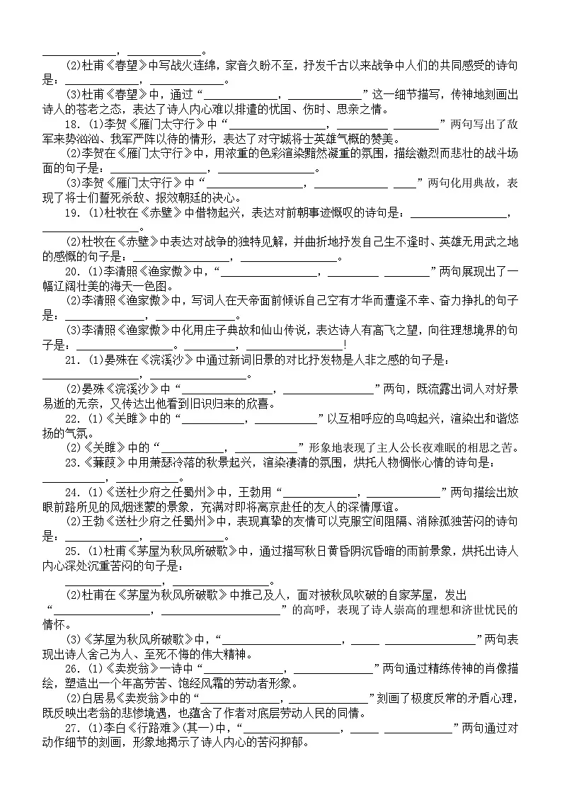 初中语文2025届中考课标古诗理解性默写练习（共40首，附参考答案）第3页