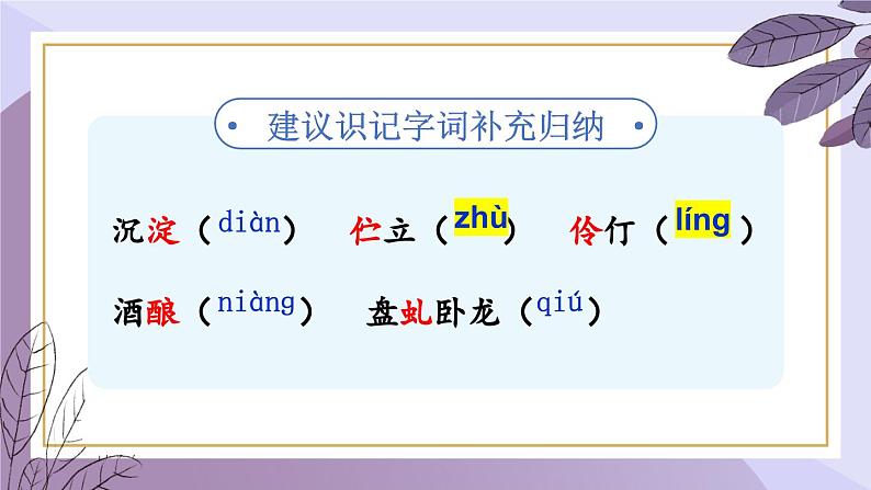 七年级语文下册《紫藤萝瀑布》教学课件第7页