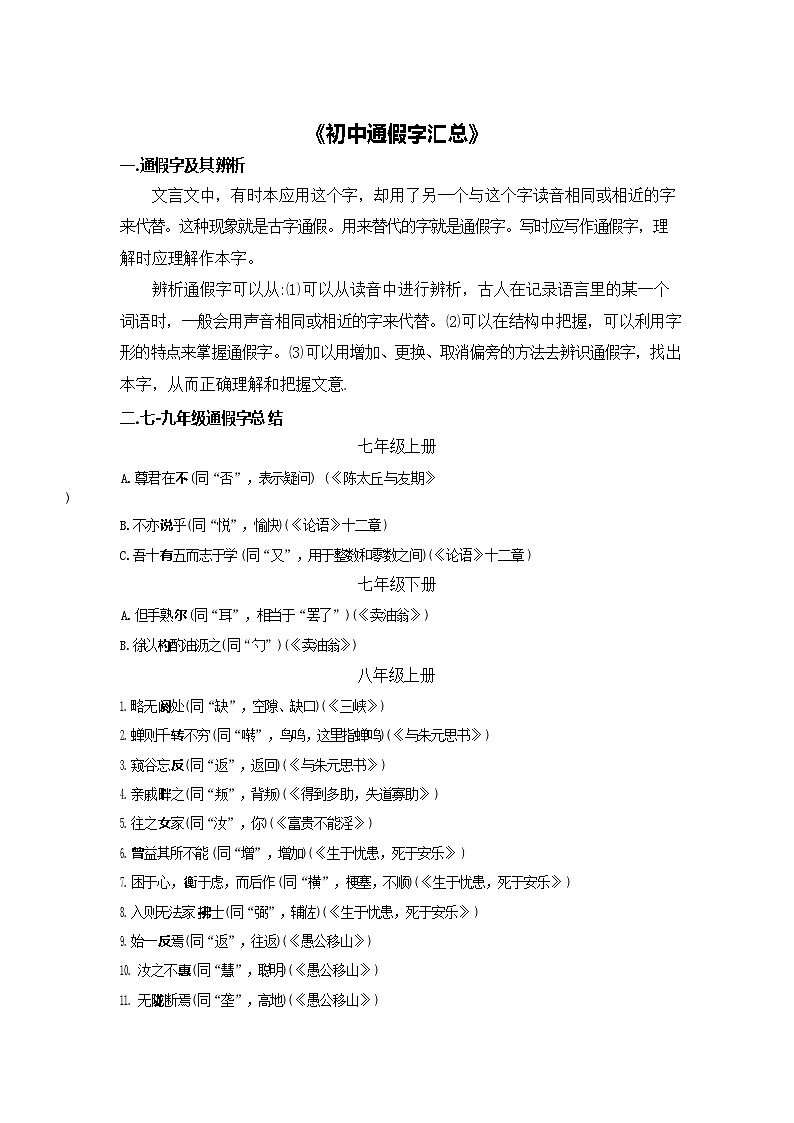 中考语文初中通假字汇总学案第1页