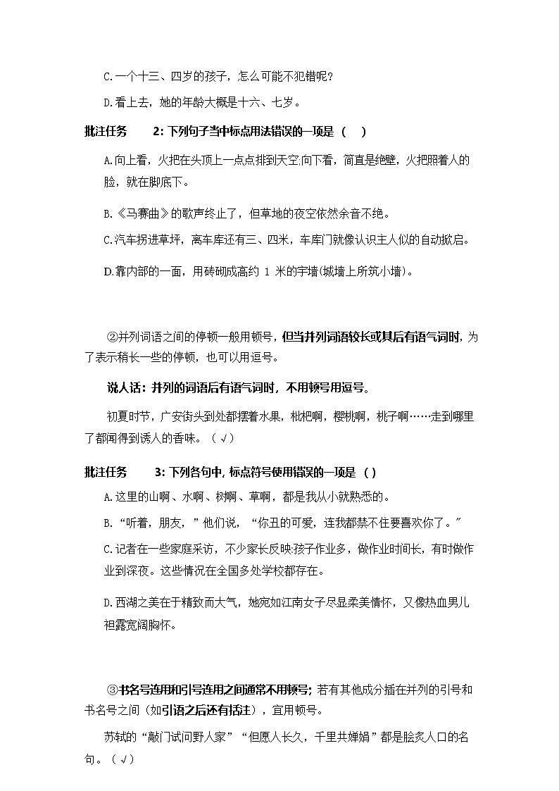 中考语文文学批注——标点符号（含答案）学案第3页