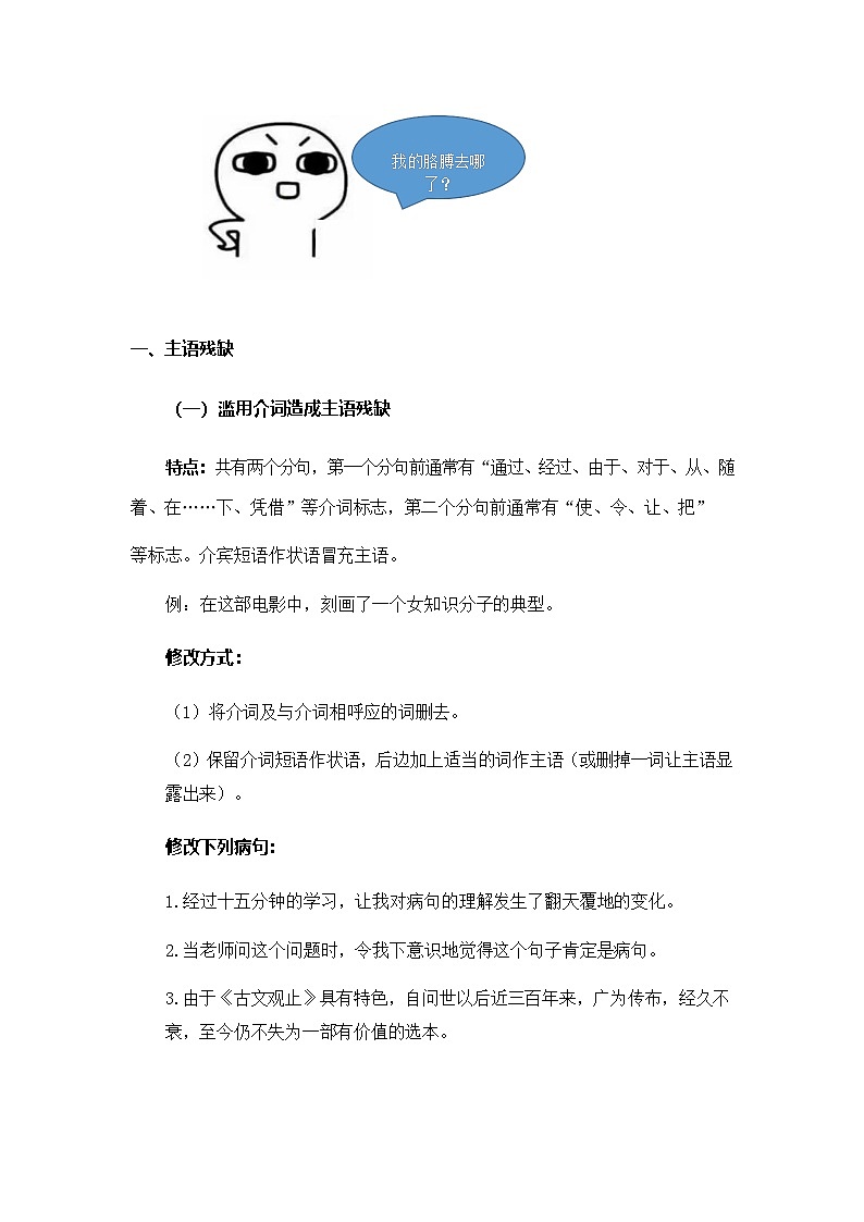 中考语文文学批注——病句成分残缺（含答案）学案第2页