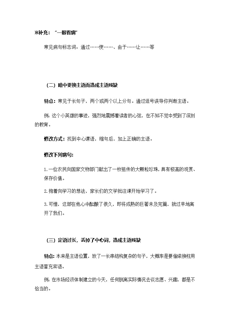 中考语文文学批注——病句成分残缺（含答案）学案第3页