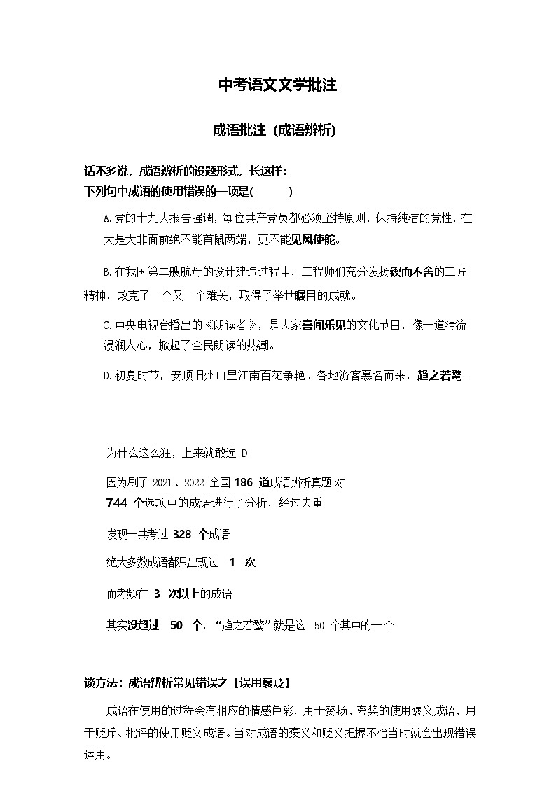 中考语文文学批注——成语辨析（含答案）学案第1页