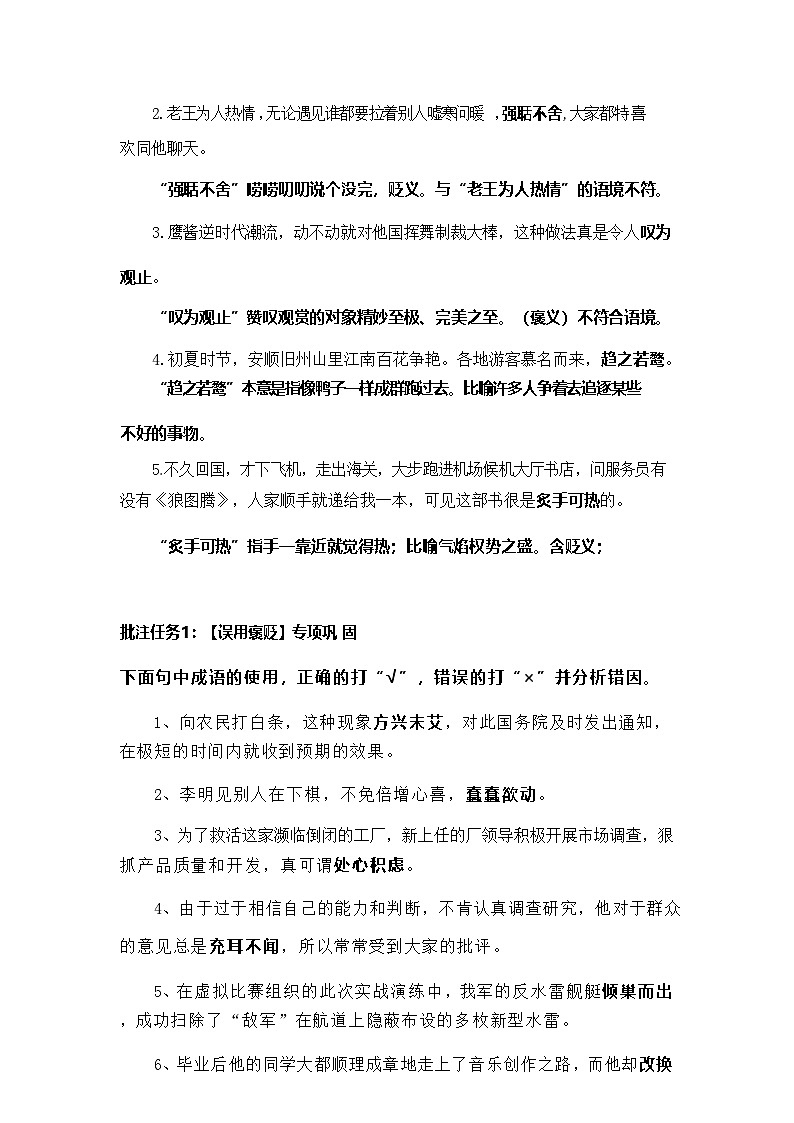 中考语文文学批注——成语辨析（含答案）学案第3页