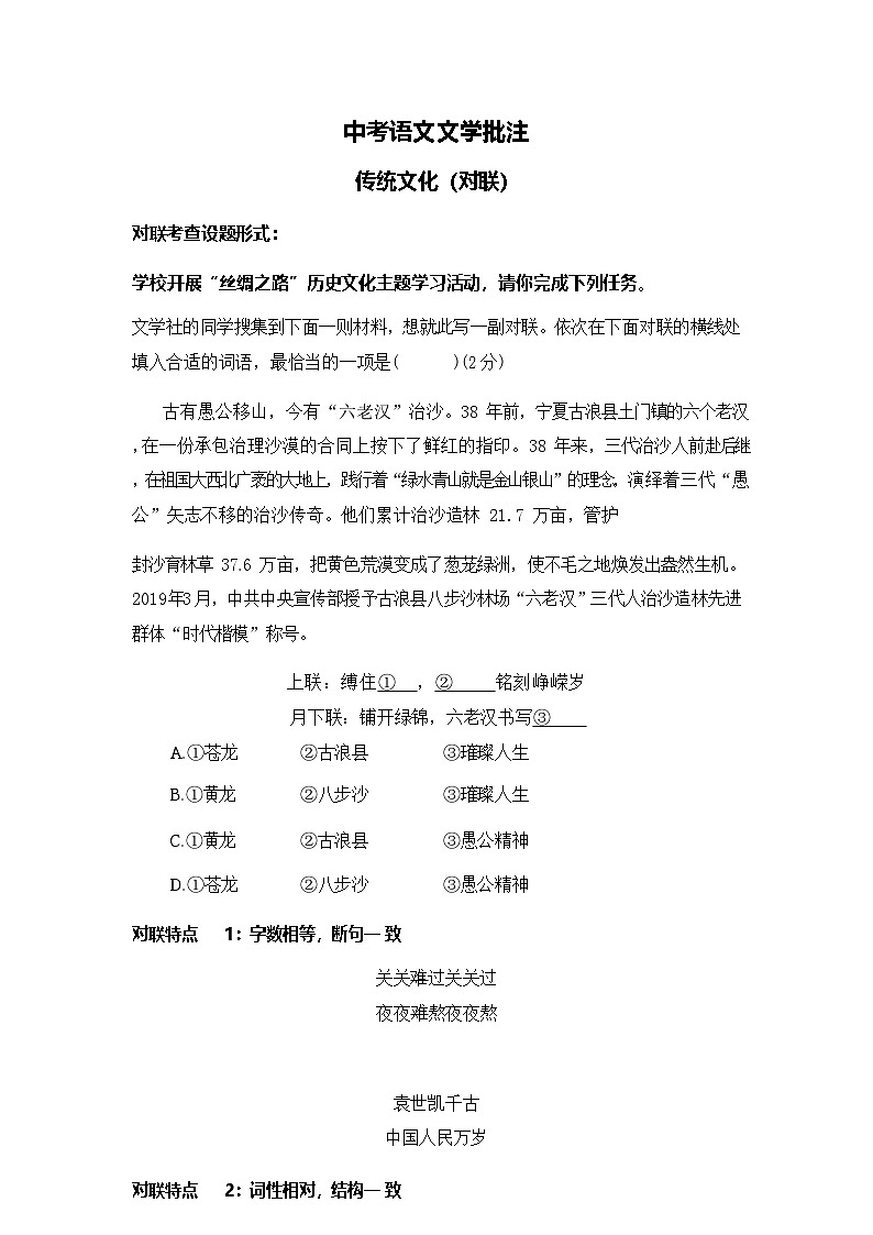 中考语文文学批注——传统文化对联（含答案）学案第1页