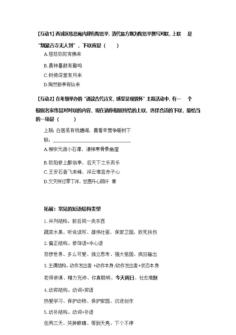 中考语文文学批注——传统文化对联（含答案）学案第3页