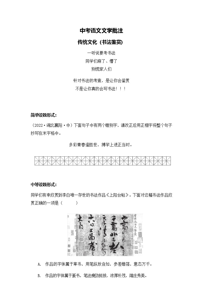 中考语文文学批注——传统文化书法鉴赏（含答案）学案第1页