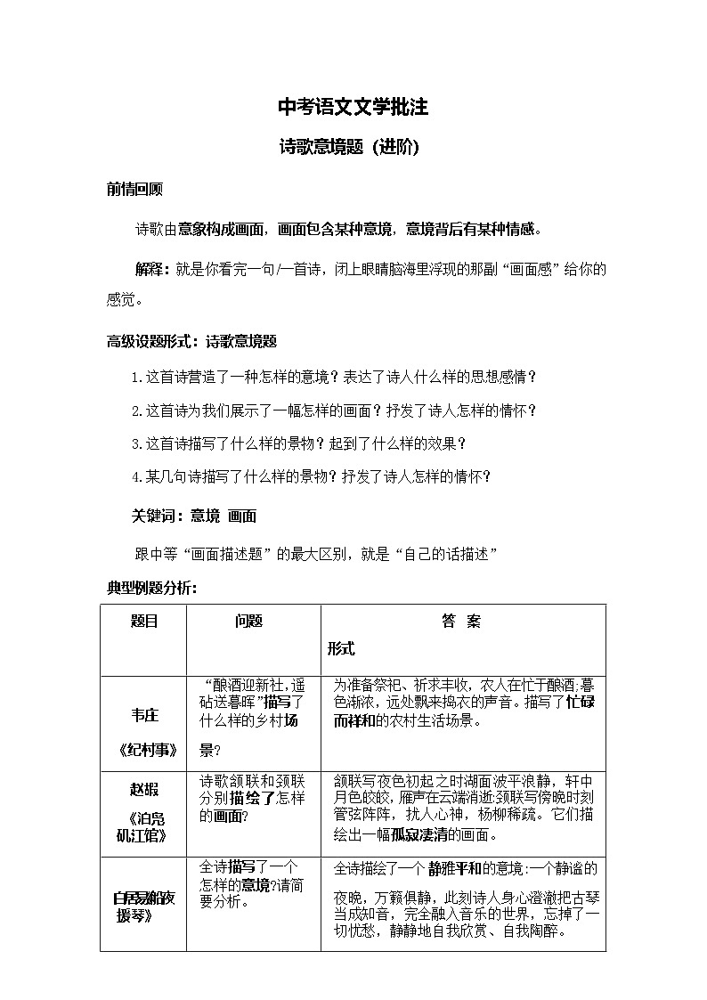 中考语文文学批注——诗歌意境题（进阶）（含答案）学案第1页