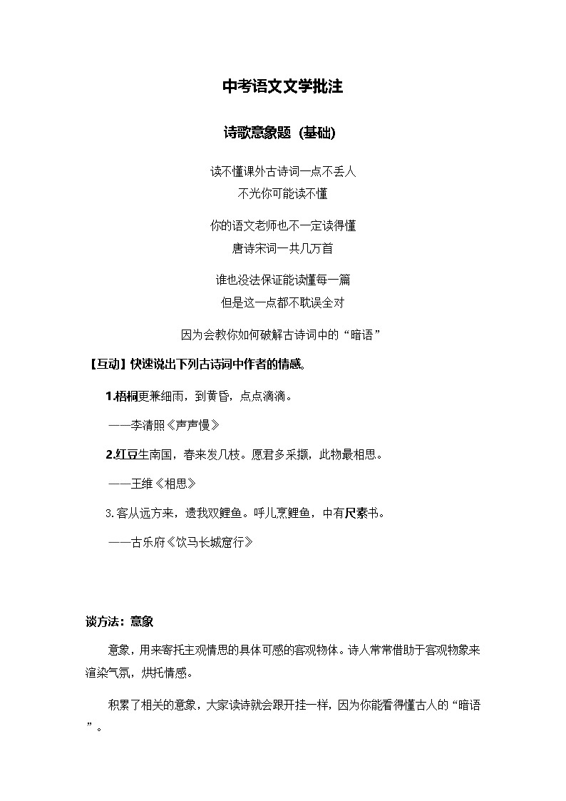 中考语文文学批注——诗歌意象题（含答案）学案第1页