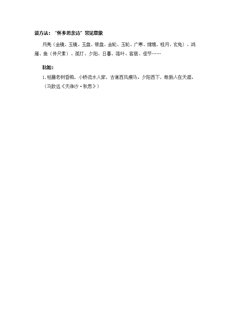 中考语文文学批注——诗歌意象题（含答案）学案第2页