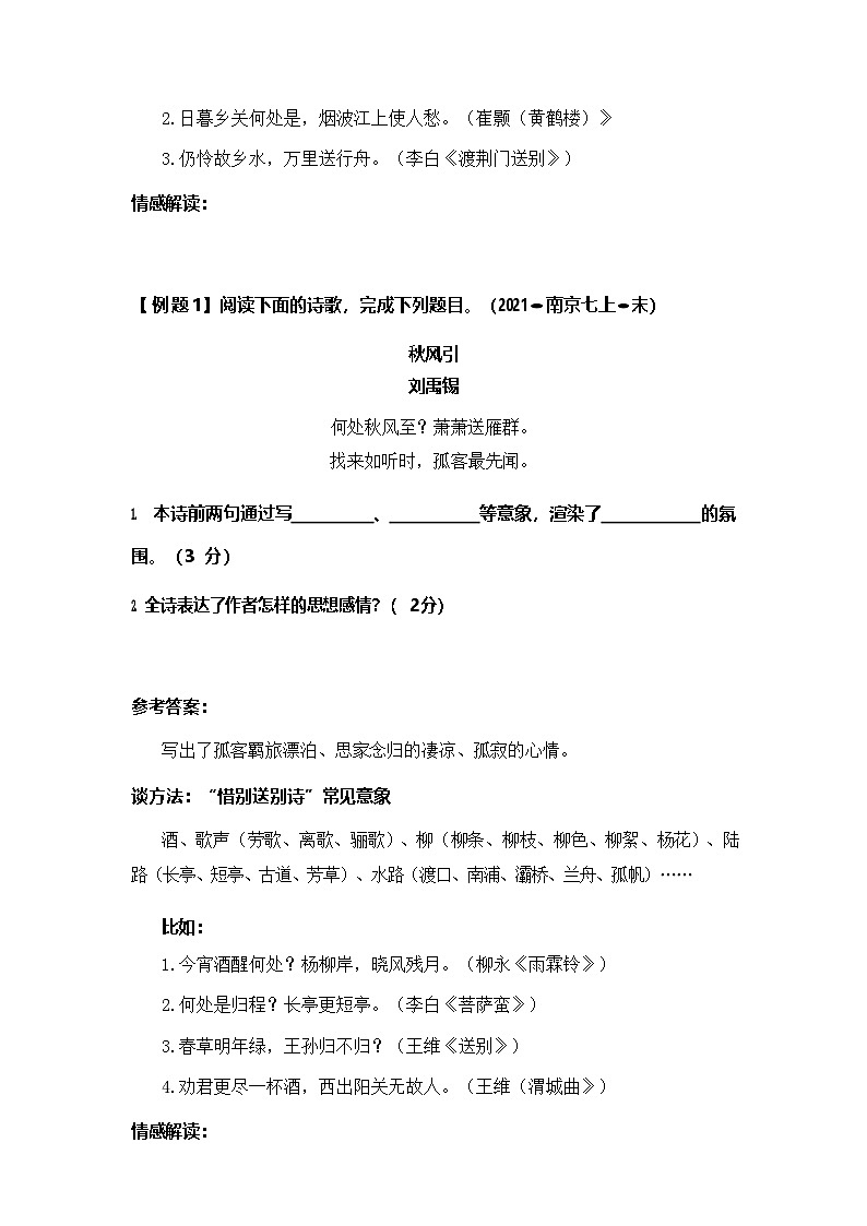 中考语文文学批注——诗歌意象题（含答案）学案第3页