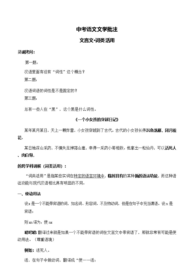 中考语文文学批注——文言文词类活用学案第1页