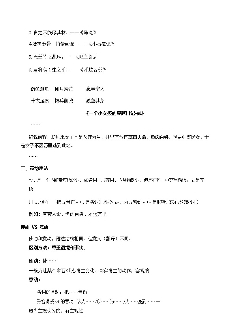 中考语文文学批注——文言文词类活用学案第3页